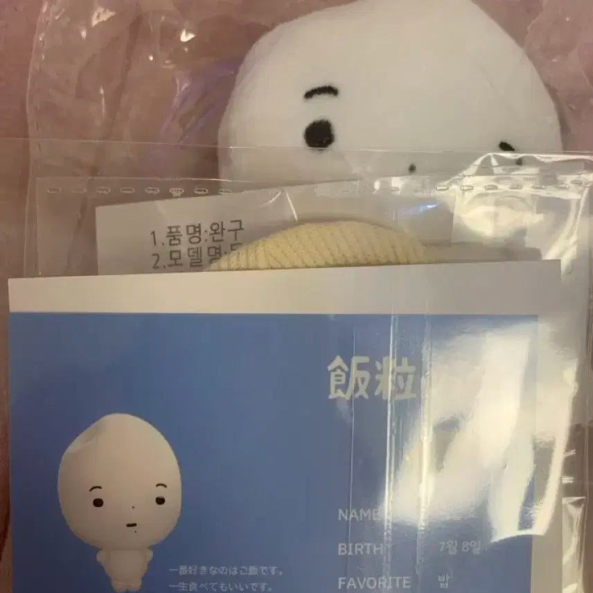 앤팀 죠 인형 밥알조