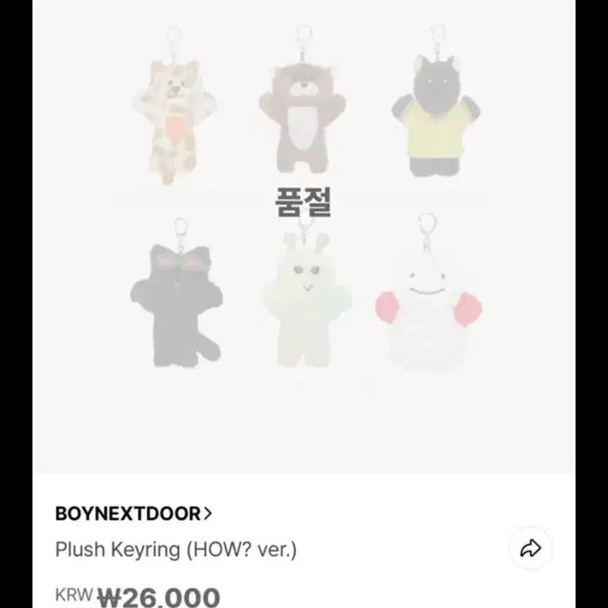 팔아요) 삼한이 키링