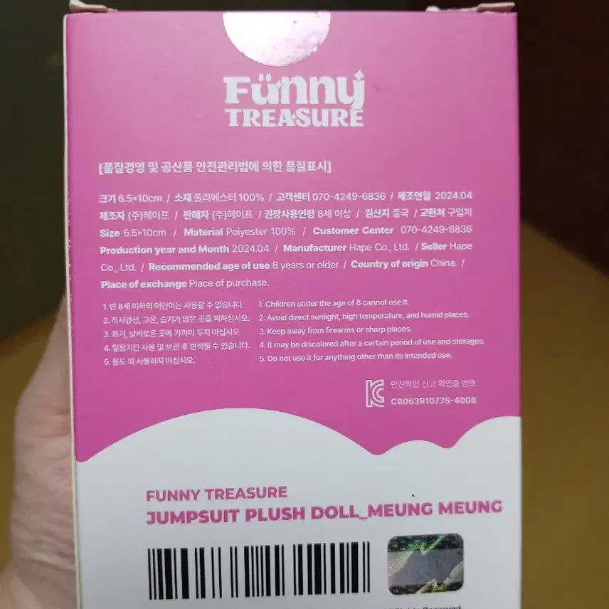 FUNNY TREASURE JUMPSUIT PLUSH DOLL MEUNG