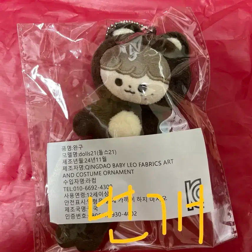 엔시티 해찬 인형 롱효기 미개봉