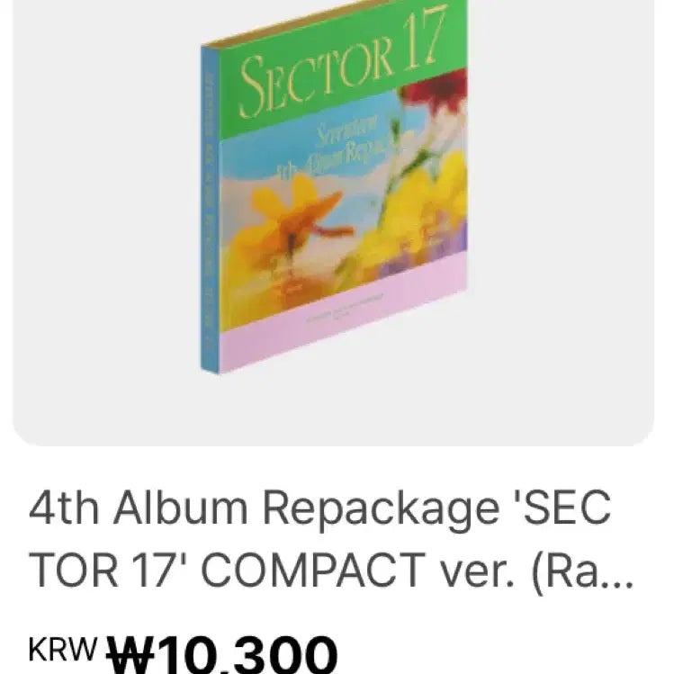 급처)세븐틴 sector 17