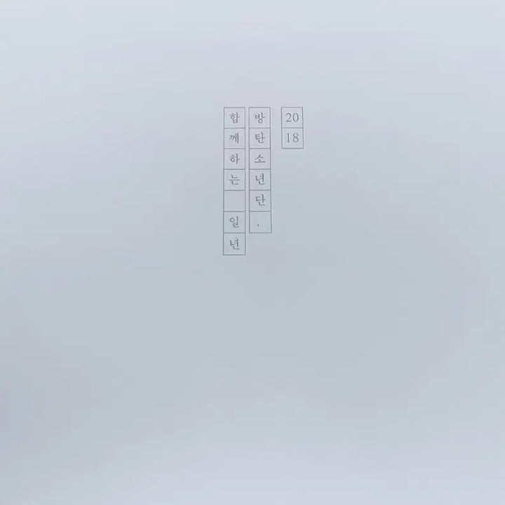 [풀박스] 방탄소년단 BTS 2018 시즌그리팅 양도 판매