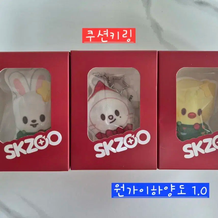 스키즈 쿠션키링 리빗 지니렛 뽁아리