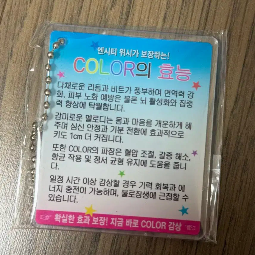 엔시티 위시 컬러 팝업 효능키링 미개봉