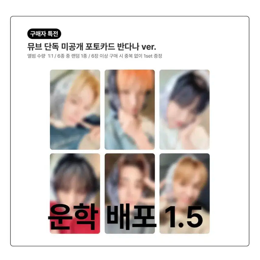 보이넥스트도어 보넥도 뮤브 2차 운학