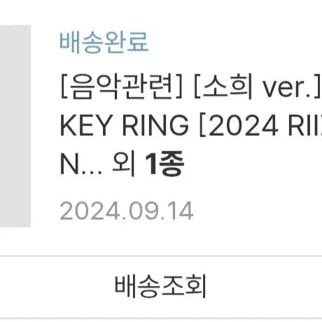 라이즈 소희 미니 돌 키링 똘병 미니 키링