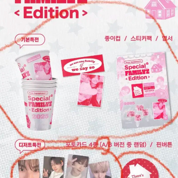 패밀리즈 스페셜패밀리즈에디션 응카  구성
