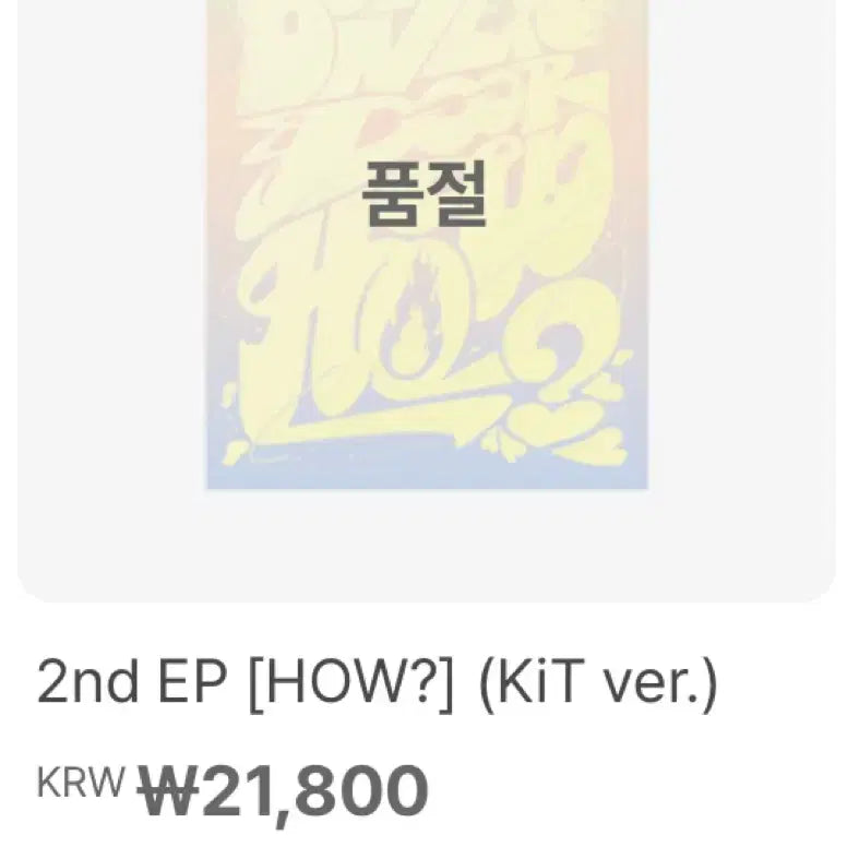 급처)보넥도 How? 키트