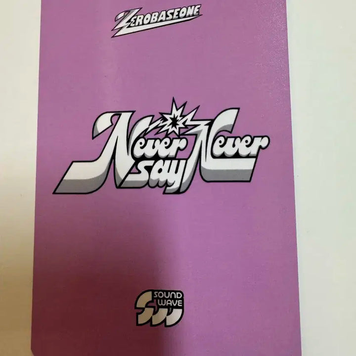 제로베이스원 zb1 never say never 사운드웨이브 성한빈