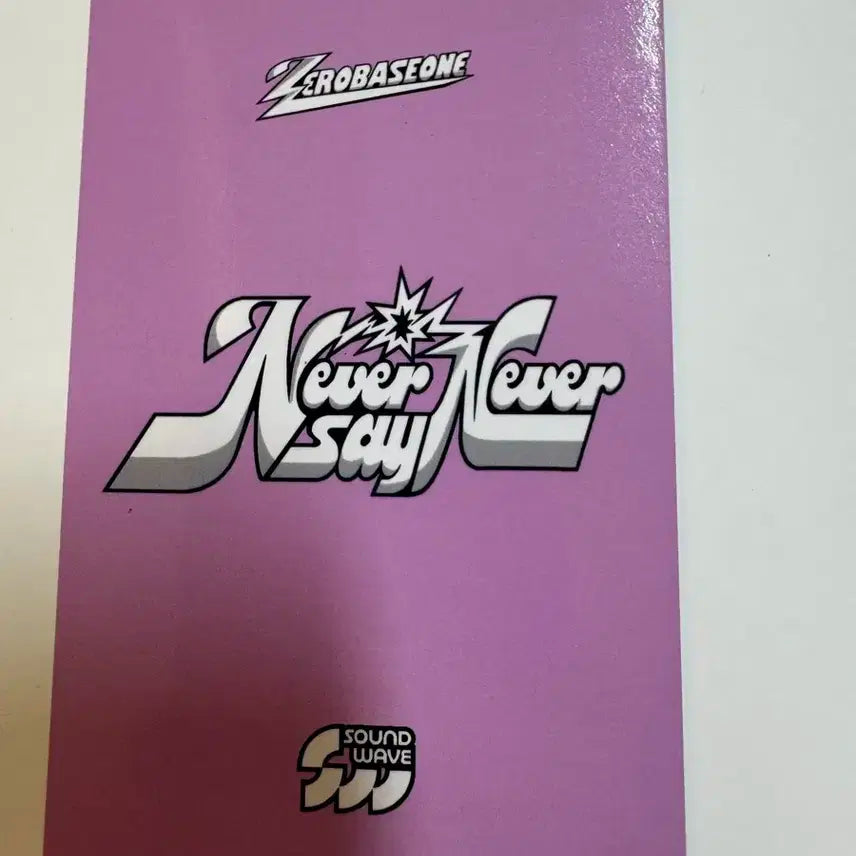 제로베이스원 zb1 never say never 사운드웨이브 박건욱