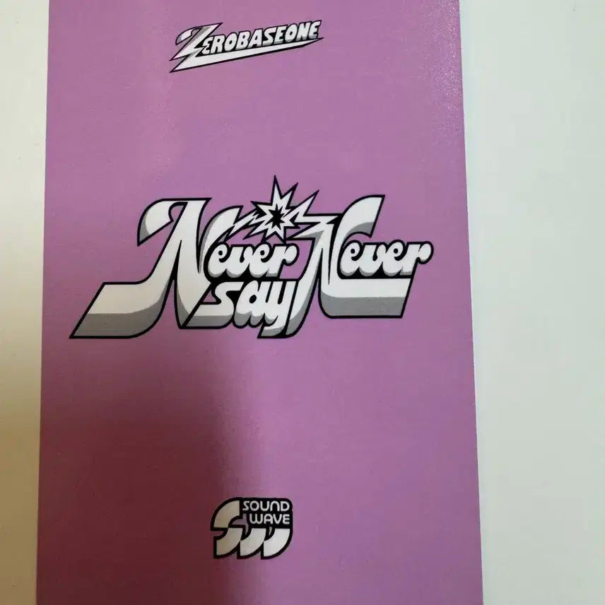 제로베이스원 zb1 never say never 사운드웨이브 한유진