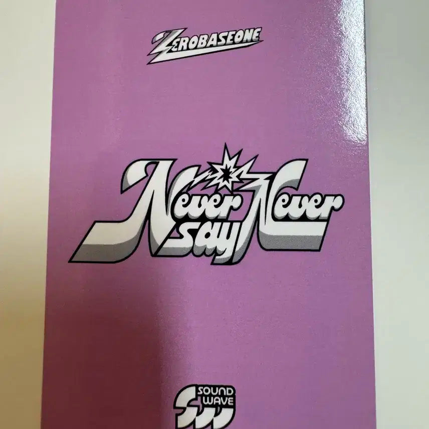 제로베이스원 zb1 never say never 사운드웨이브 김지웅