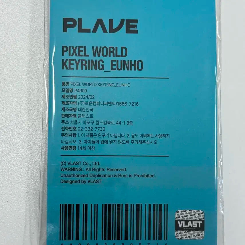 플레이브 은호 아크릴 키링 (미개봉, 픽셀월드)
