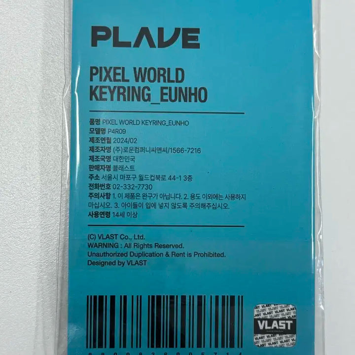 플레이브 은호 아크릴 키링 (미개봉, 픽셀월드)