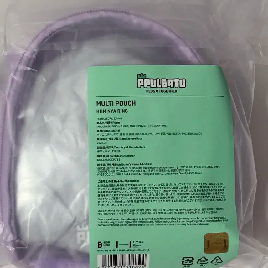뿔바투 파우치_흠냐링 (일본굿즈)