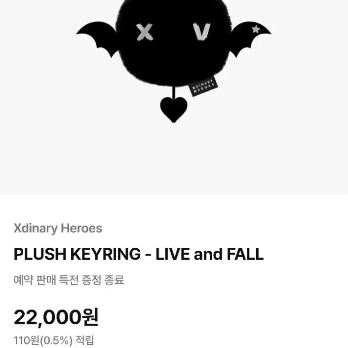 엑디즈 LIVE and FALL 플러시 키링 원가이하양도