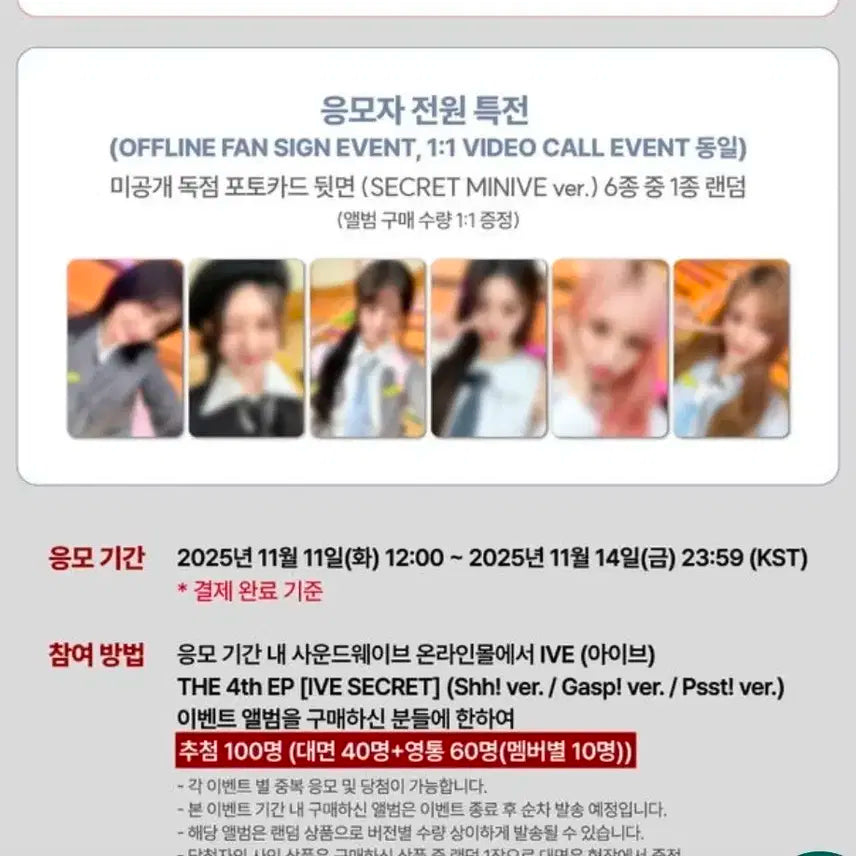 아이브 사운드웨이브 미공포 세트판매