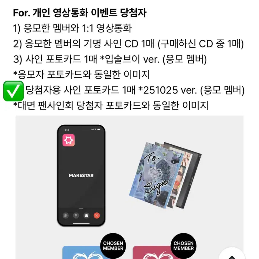 15명 한정 / 엔믹스 메이크스타 251025 당첨자 규진 싸인 포카