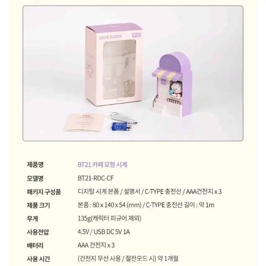 BT21 카페 시계 피규어 ROYCHE 정품