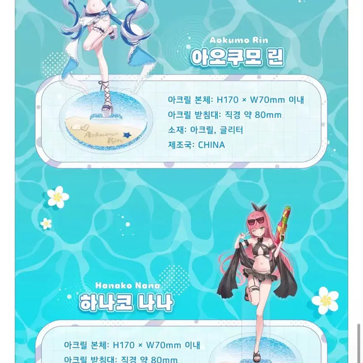 스텔라이브 수영복 아크릴 배송지변경 시로 린 나나