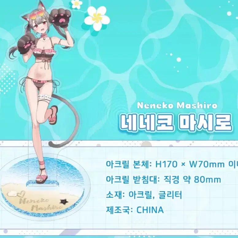 스텔라이브 수영복 아크릴 배송지변경 시로 린 나나