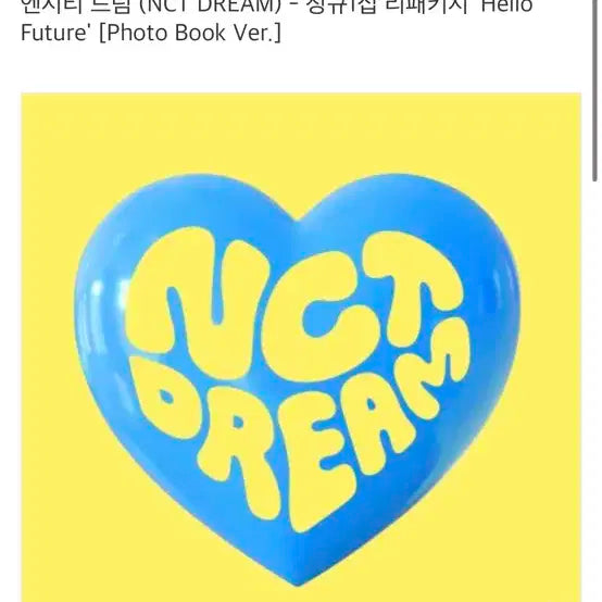 Nct hello future 앨범 CD미포함