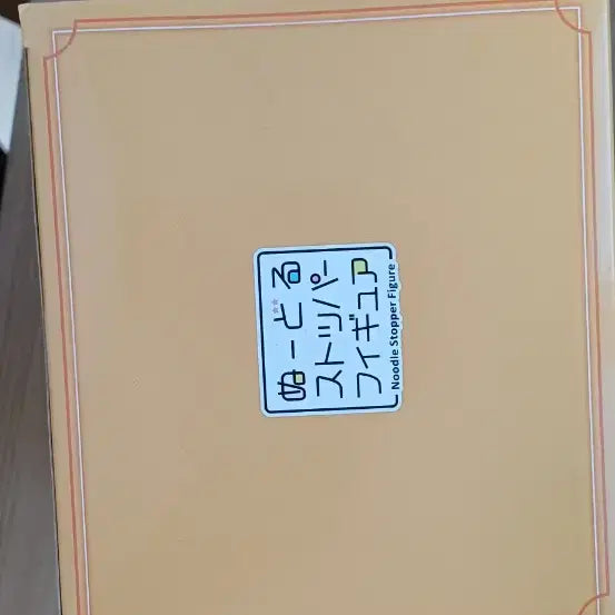 후류 제일복권 b상 카가미네 린 누들스토퍼