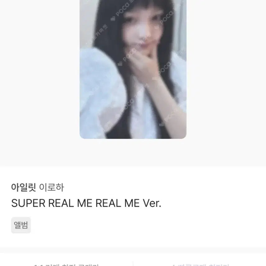 아일릿 이로하 앨포 양도