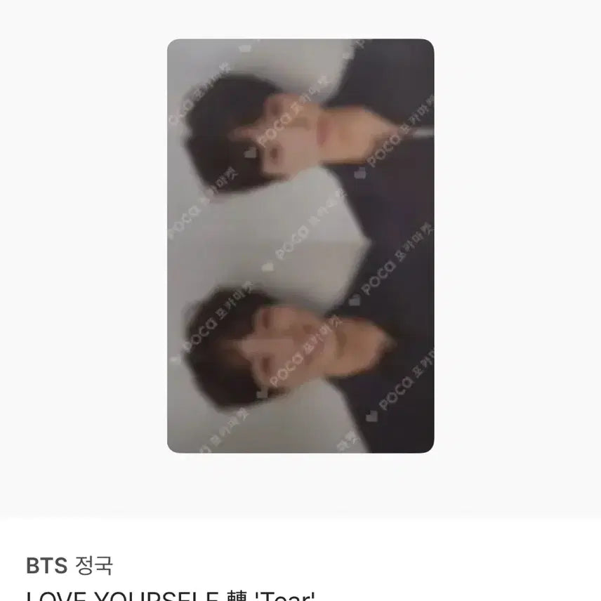 방탄소년단 LOVE YOURSELF Tear 정국 포카