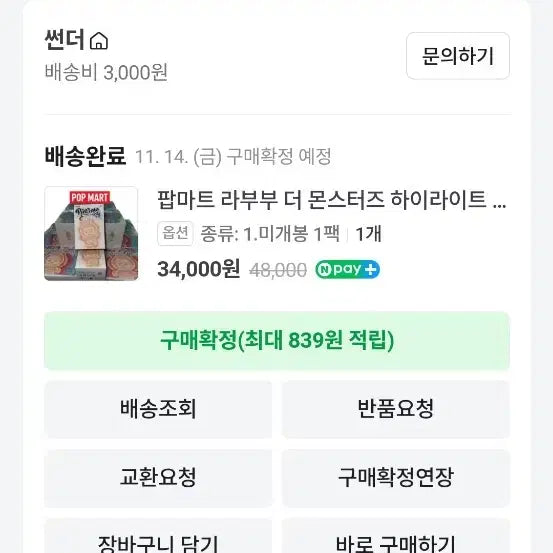 라부부 희망 정품