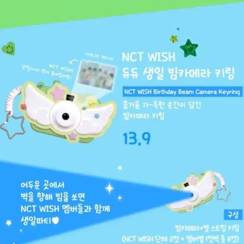 NCT WISH 메가커피 빔카메라