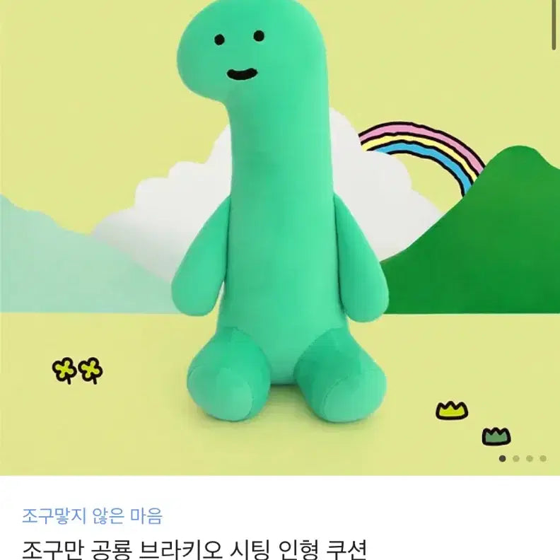 조구만 브라키오 시팅 인형 쿠션