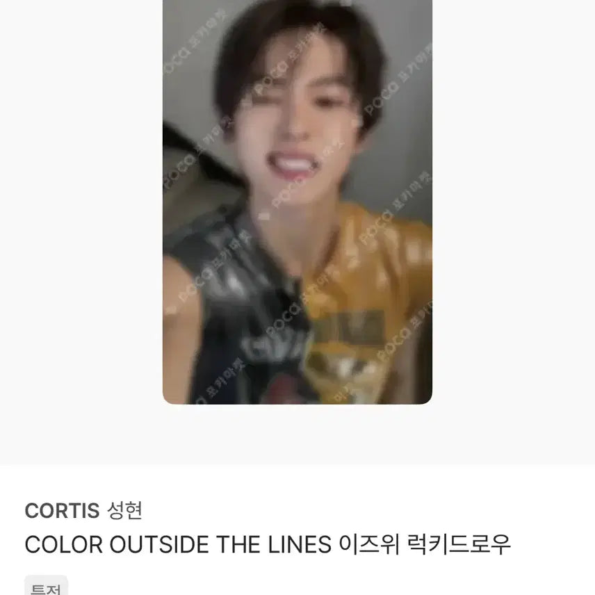 코르티스 성현 이즈위 럭드