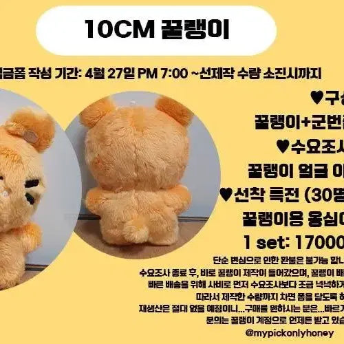 몬스타엑스 주헌 주허니 비공식인형 꿀랭이 10깅 10cm