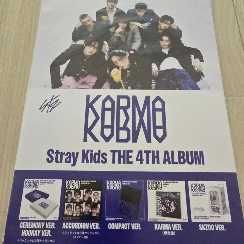 스트레이키즈 카르마 HMV 플라이어 미니포스터