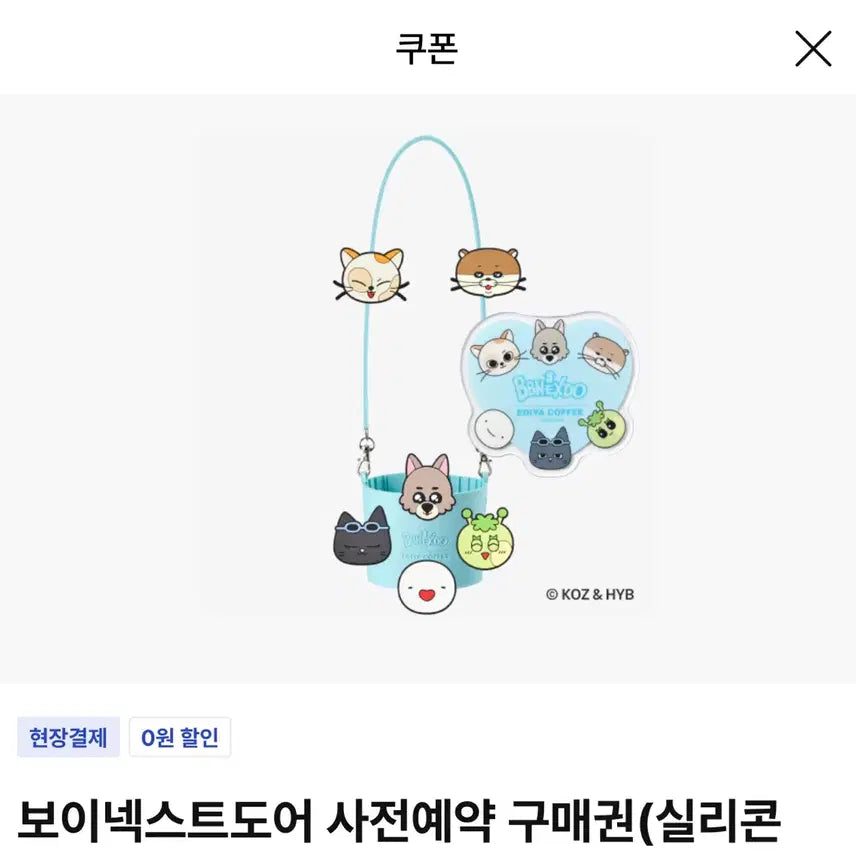 보넥도 이디야 슬리브 양도
