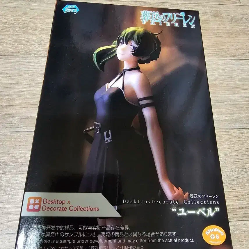 장송의 프리렌 위벨 피규어