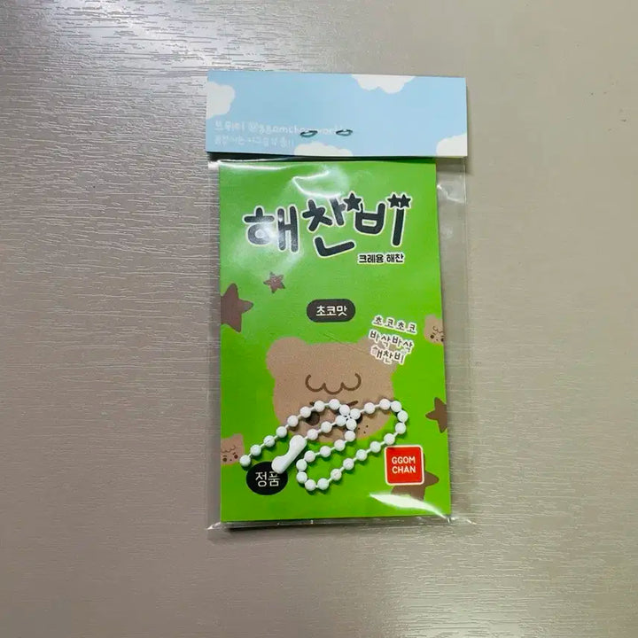 꼼찬 이꼼찬 엔시티 해찬 말랑키링