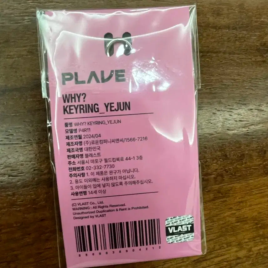 플래이브 왜요 키링