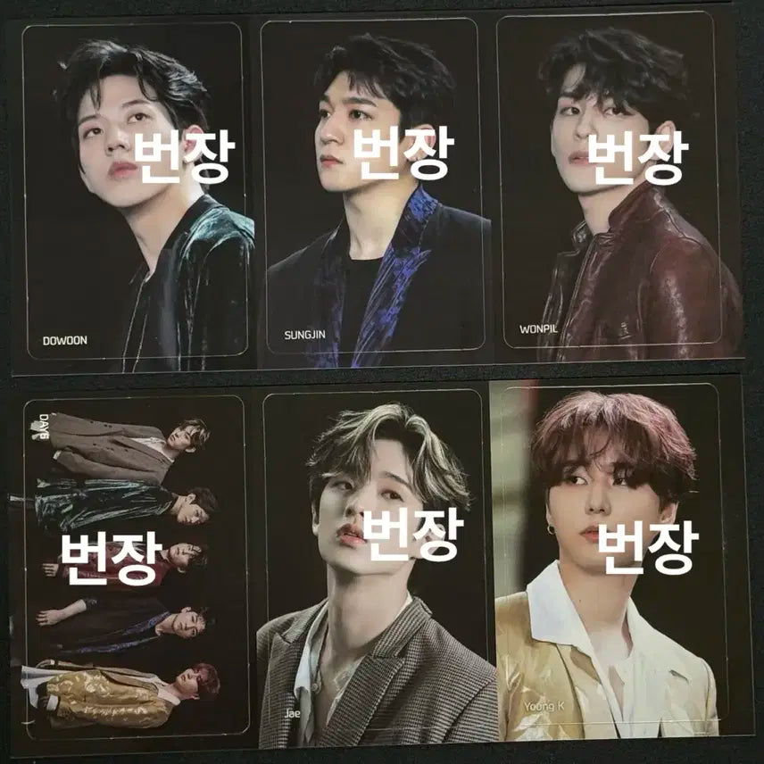 데이식스 jyp edm 신한카드 포토카드 세트