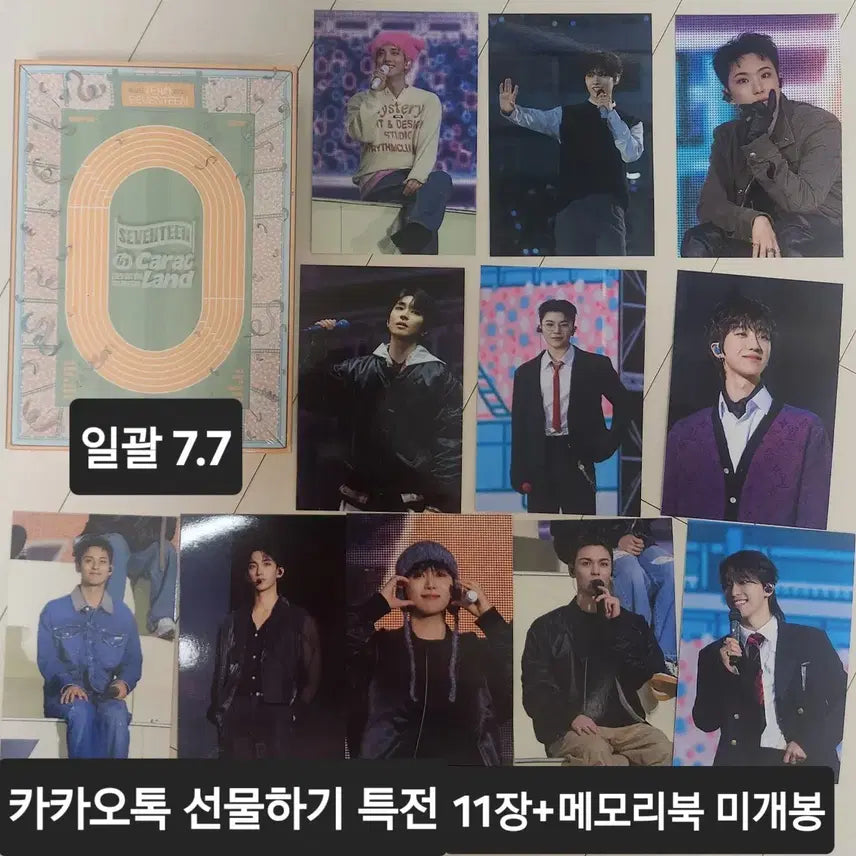 세븐틴 2025 캐럿랜드 메모리북 카카오톡 선물하기 특전 미개봉 양도