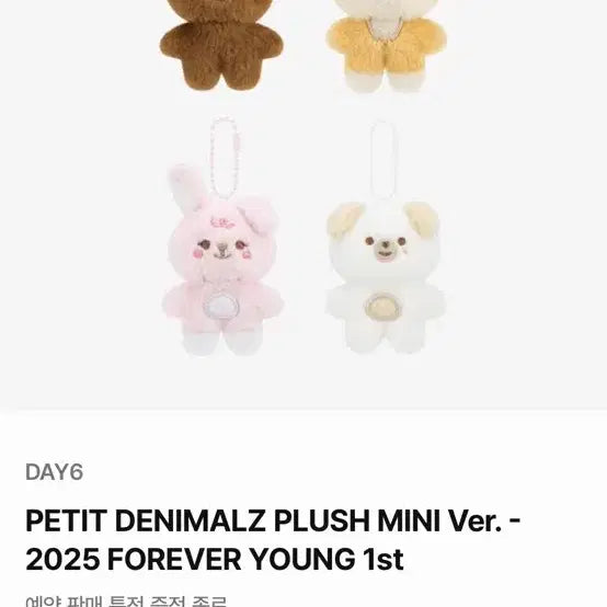 데이식스 쁘쁘멀 케 양도해요