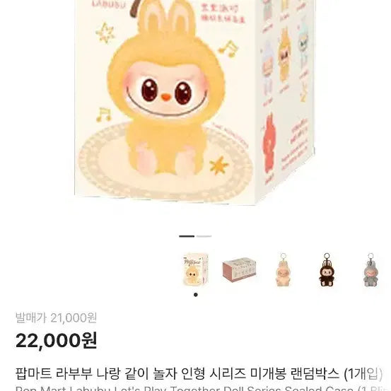 팝마트 라부부 나랑놀자 미개봉 박스