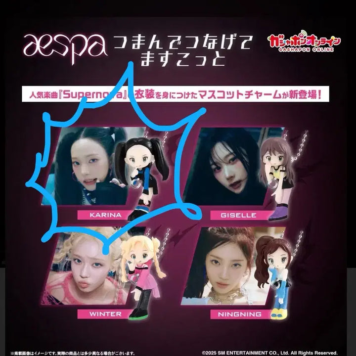 현물)에스파가챠 카리나 수퍼노바 마스코트 꼬집어 연결키링