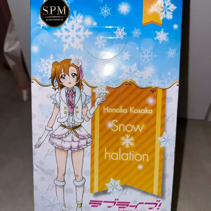 러브라이브 피규어 스노우하레이션 판매