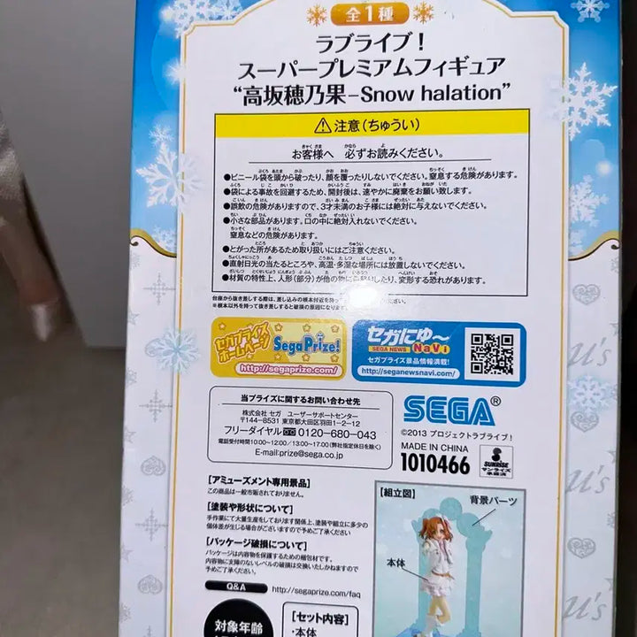 러브라이브 피규어 스노우하레이션 판매