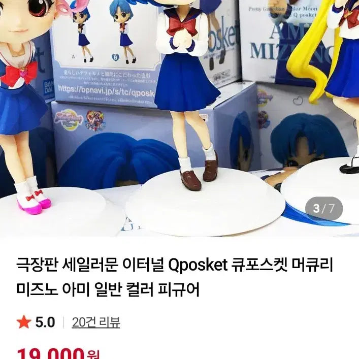 세일러문 큐포스켓 머큐리 피규어 새상품