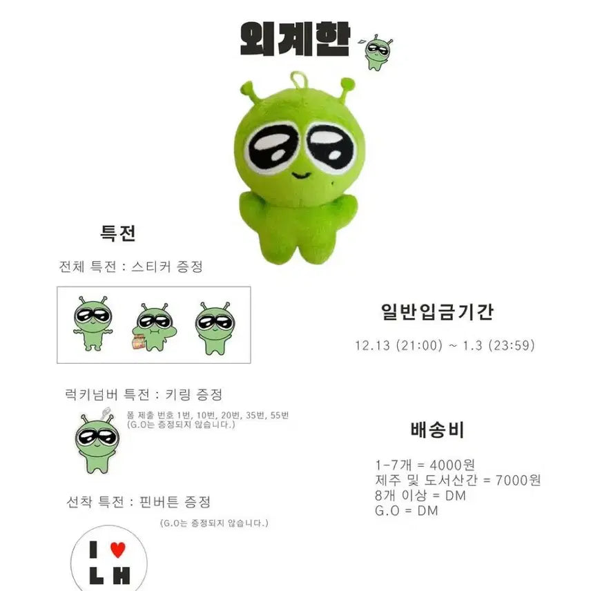 보넥도 이한 인형 외계한 팔아요