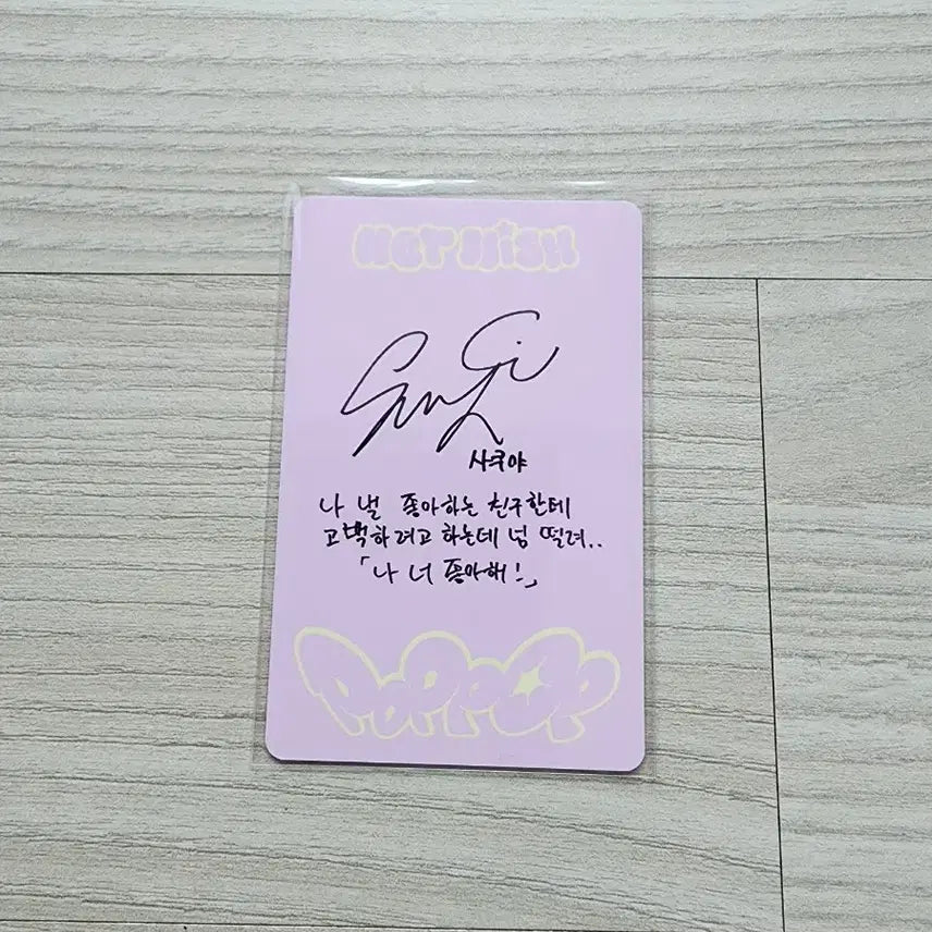 엔시티위시 팝팝쥬얼 사쿠야