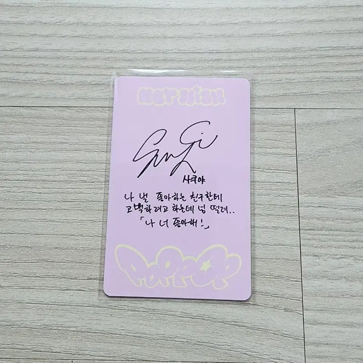 엔시티위시 팝팝쥬얼 사쿠야